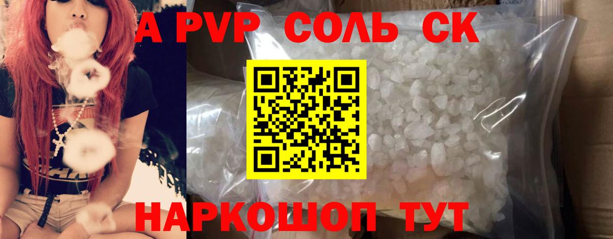 Alpha PVP Соль Протвино