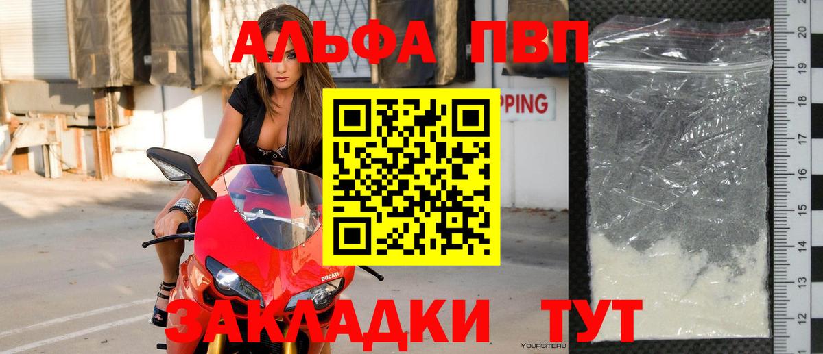 A-PVP VHQ  A PVP крисы CK  продажа наркотиков  Протвино  Вход с VPN  Alpha PVP 