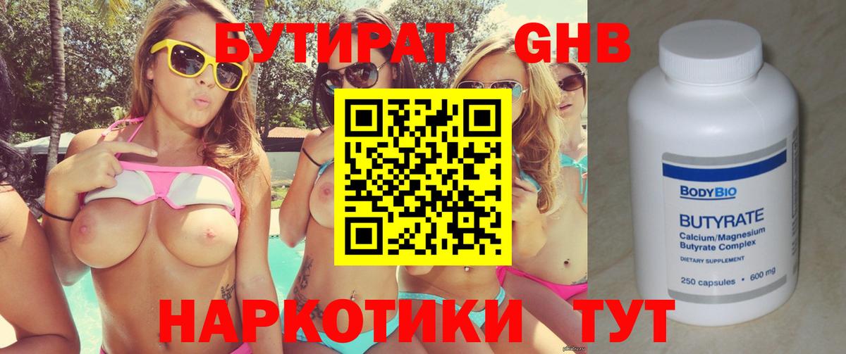 БУТИРАТ BDO Протвино