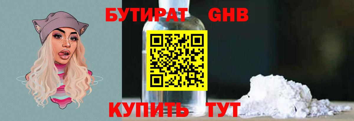 БУТИРАТ  Бутират жидкий экстази  Вход с VPN  Протвино 