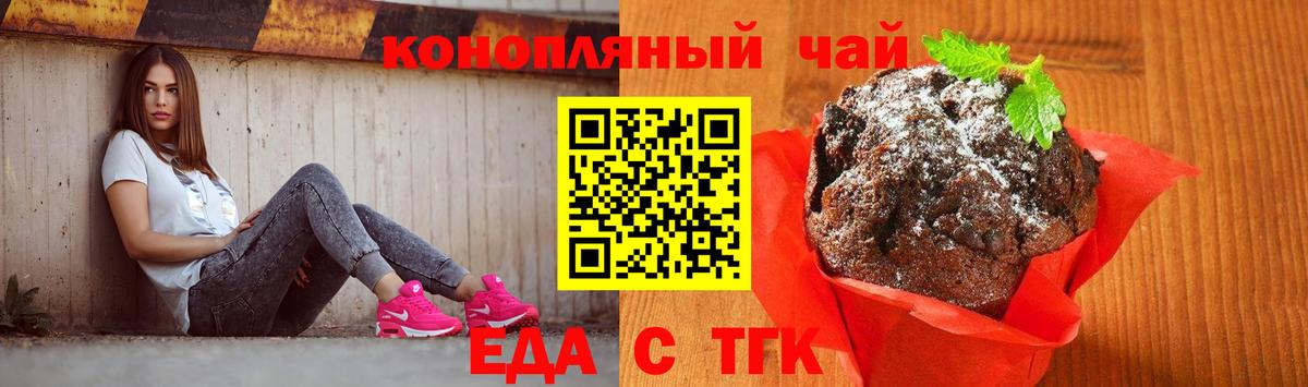 Печенье с ТГК марихуана  Вход с VPN  Протвино 