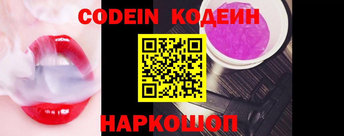 Codein Purple Drank Протвино