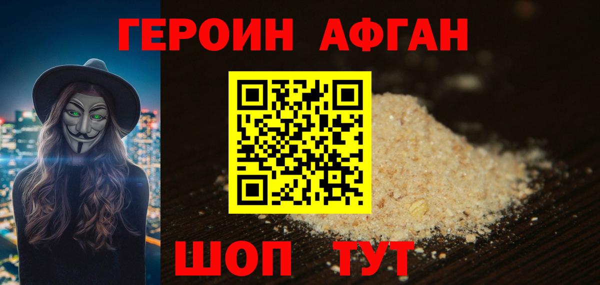 Героин VHQ  ГЕРОИН  Протвино  Вход с VPN 