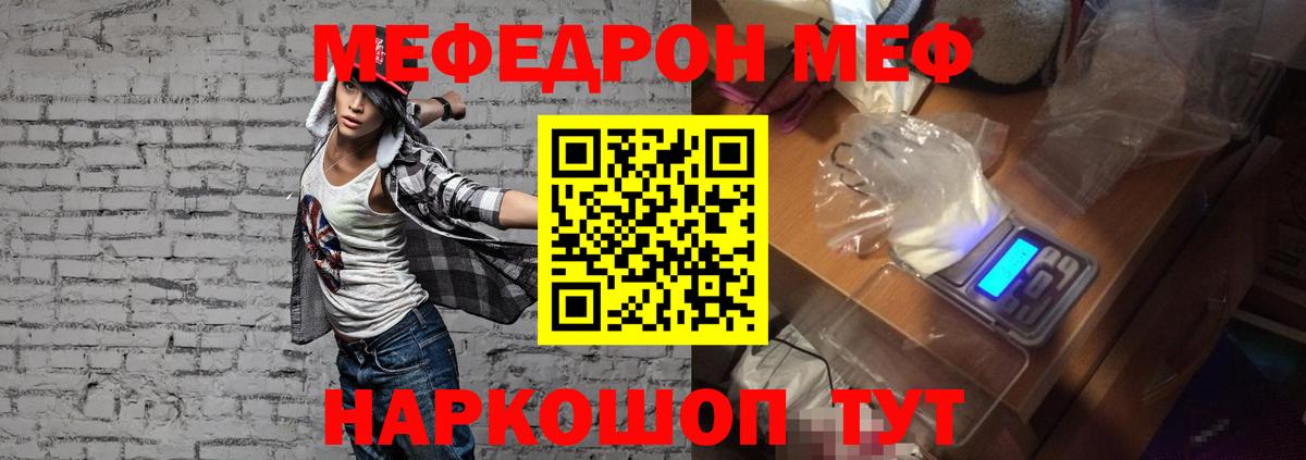 Мефедрон кристаллы Протвино