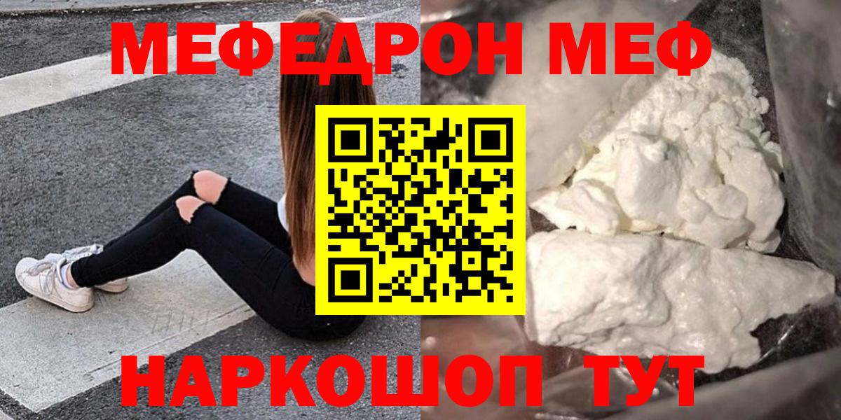   ссылки  МЯУ-МЯУ VHQ  МЕФ  Вход с VPN  Протвино  Меф mephedrone 