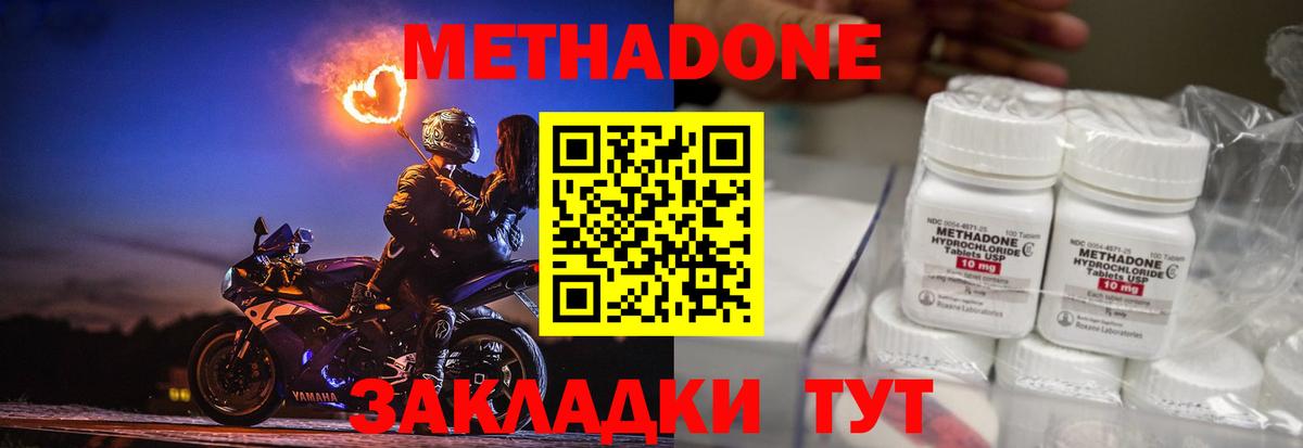 Протвино  МЕТАДОН methadone  Вход с VPN 